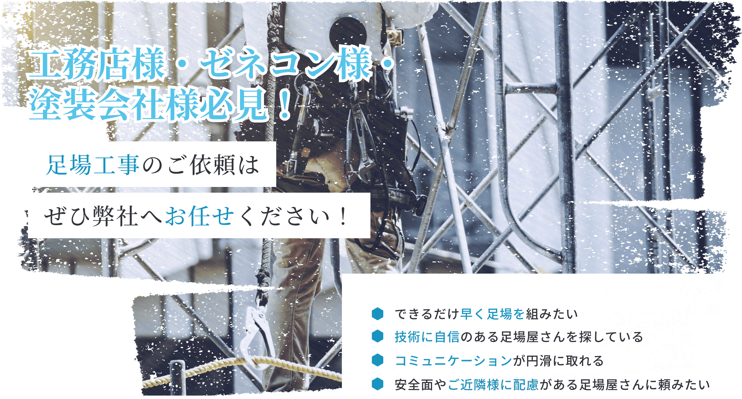工務店様・ゼネコン様・塗装会社様必見!